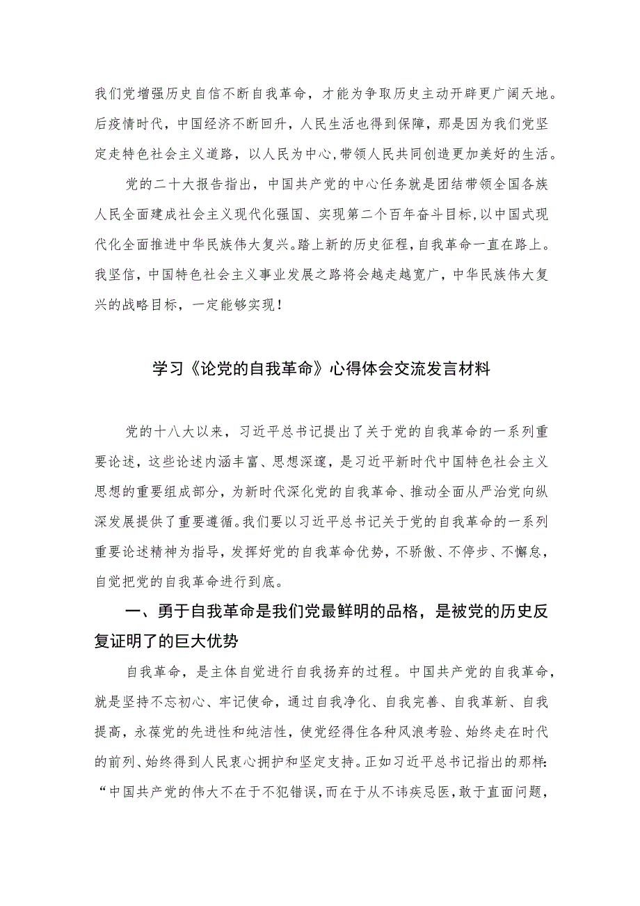 2023《论党的自我革命》读后感心得体会(精选10篇汇编).docx_第2页