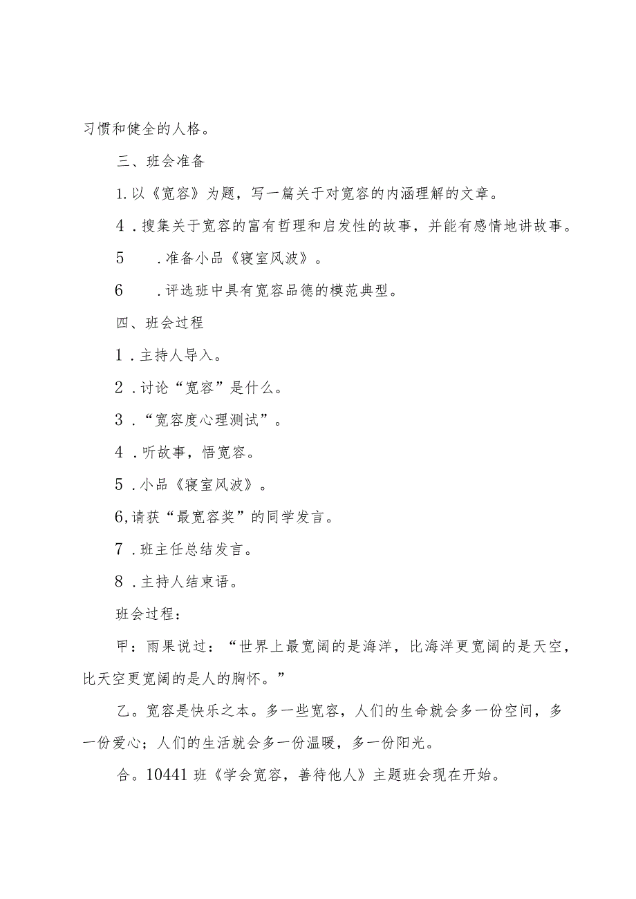 【精品文档】《学会宽容善待他人》活动记录(万成志)（整理版）.docx_第2页