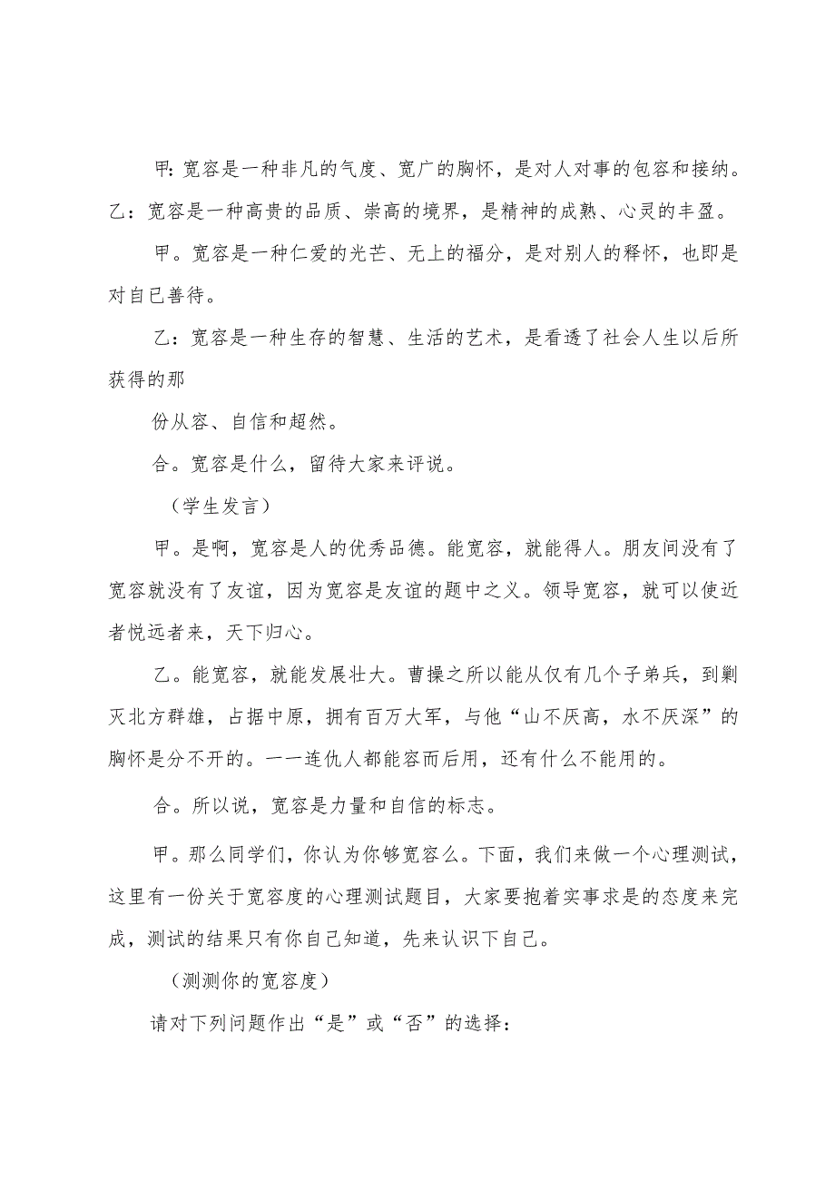 【精品文档】《学会宽容善待他人》活动记录(万成志)（整理版）.docx_第3页