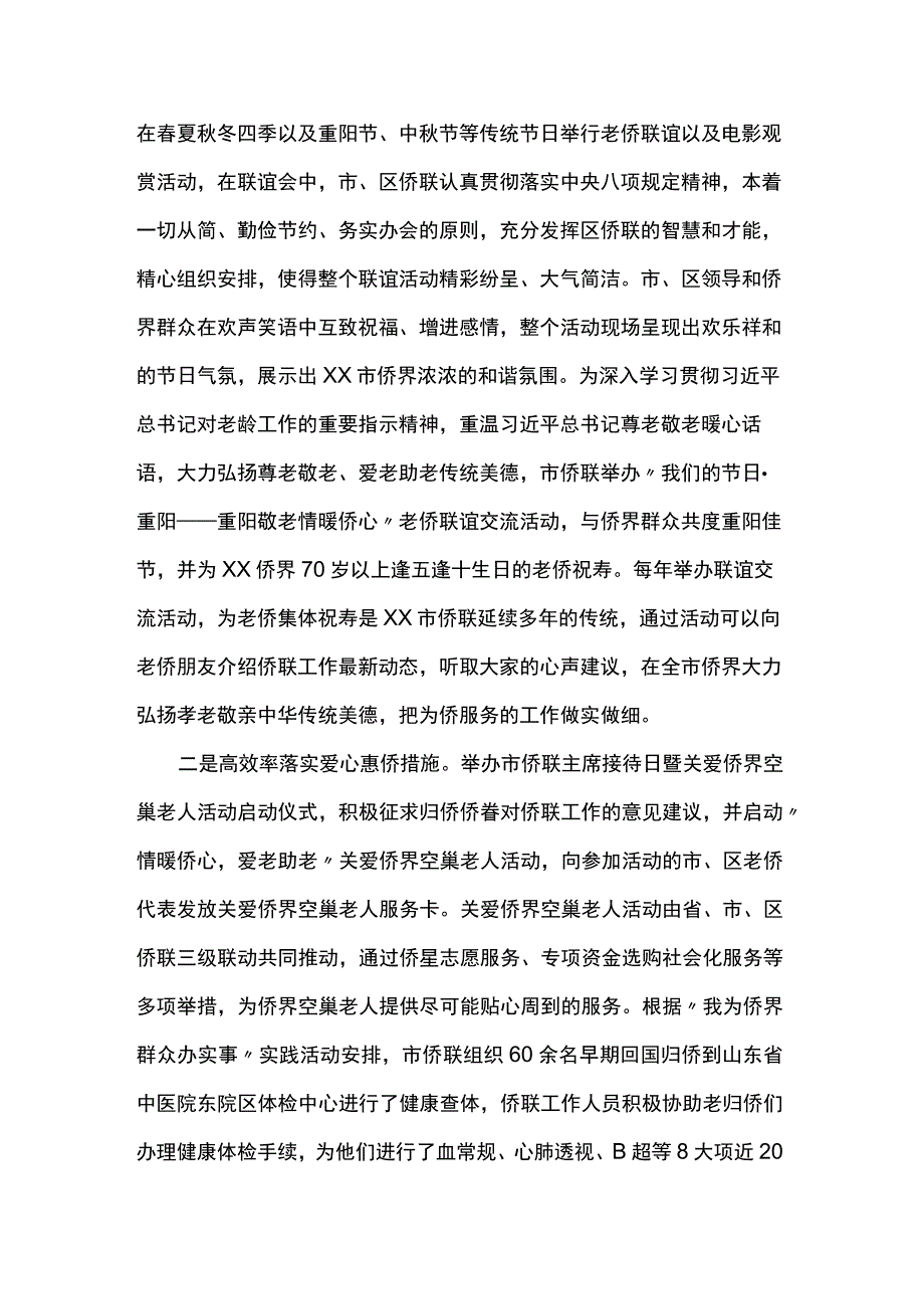 侨联扎实开展为侨服务工作纪实.docx_第2页