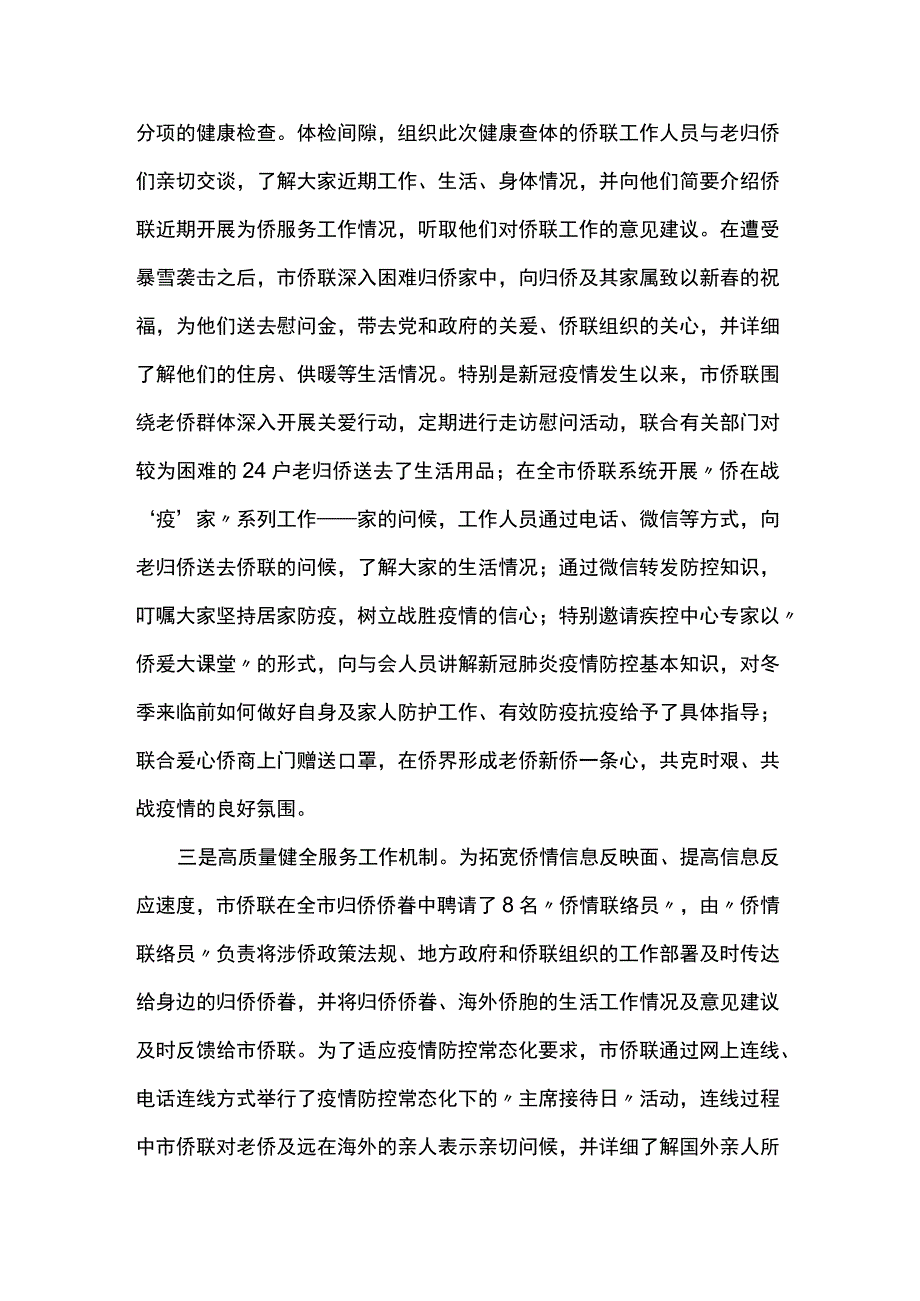 侨联扎实开展为侨服务工作纪实.docx_第3页