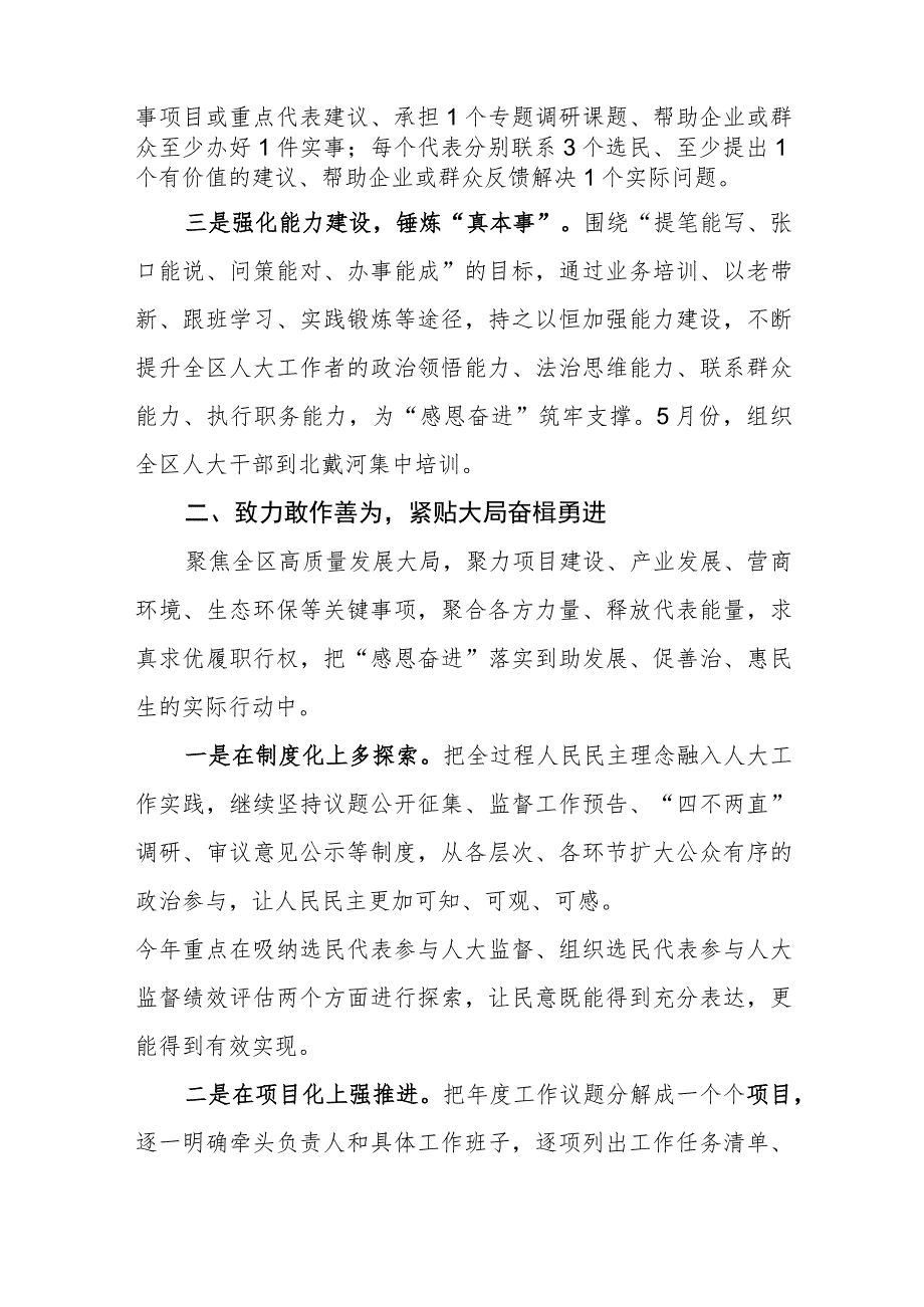 （2篇）2023“牢记嘱托、感恩奋进、走在前列”大讨论心得体会研讨发言.docx_第2页