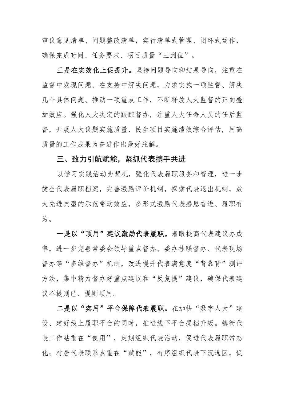 （2篇）2023“牢记嘱托、感恩奋进、走在前列”大讨论心得体会研讨发言.docx_第3页