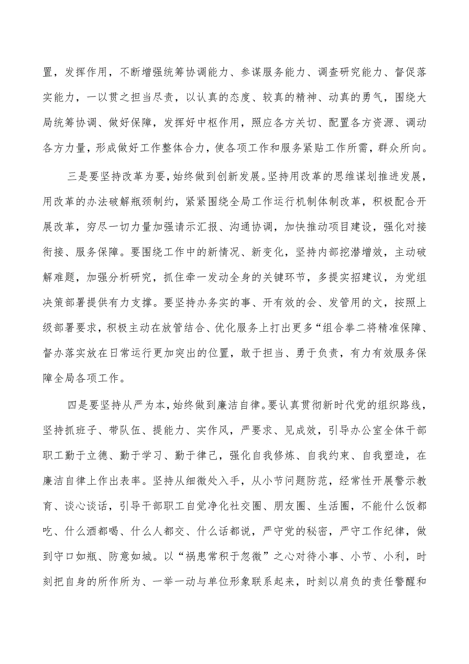 办公室学习贯彻调研工作座谈会强调要求.docx_第2页