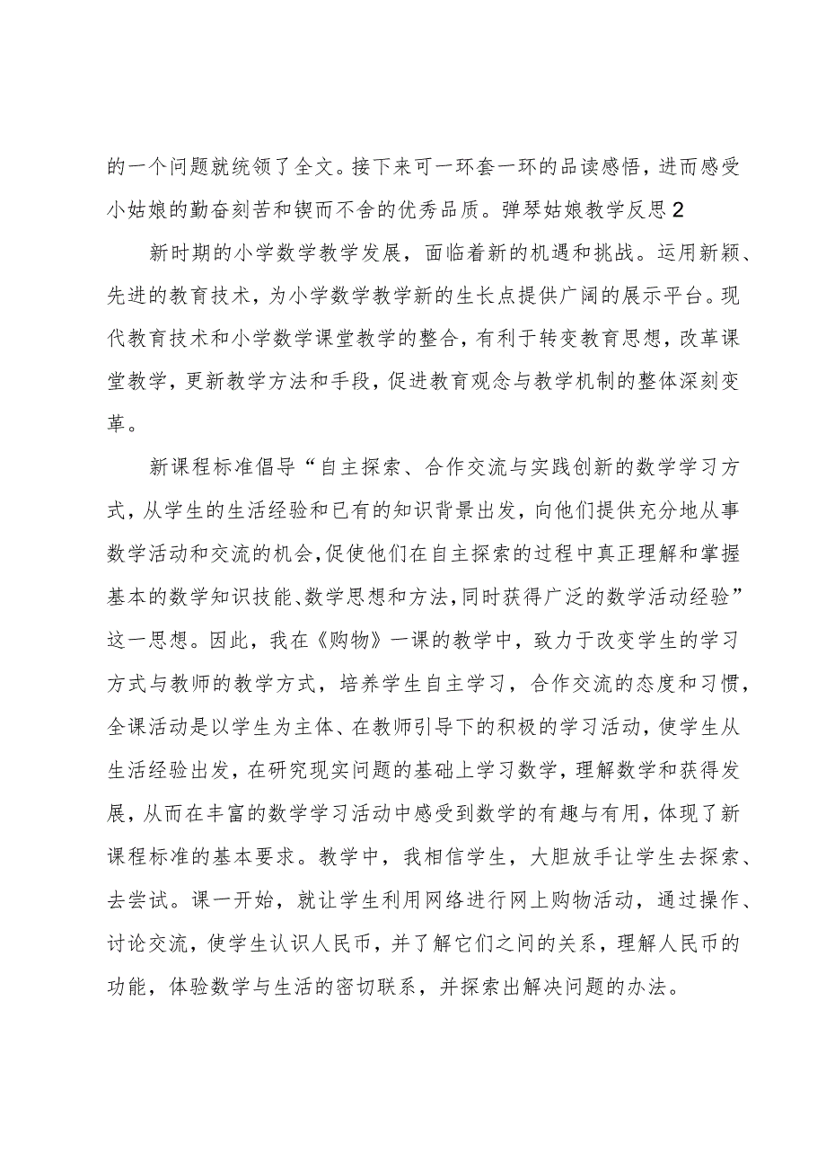 弹琴姑娘教学反思.docx_第3页