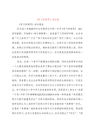 【精品文档】《学习的视界》读后感（整理版）.docx