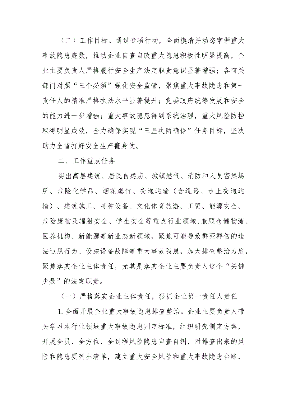 全市重大事故隐患专项排查整治2023行动实施方案.docx_第2页