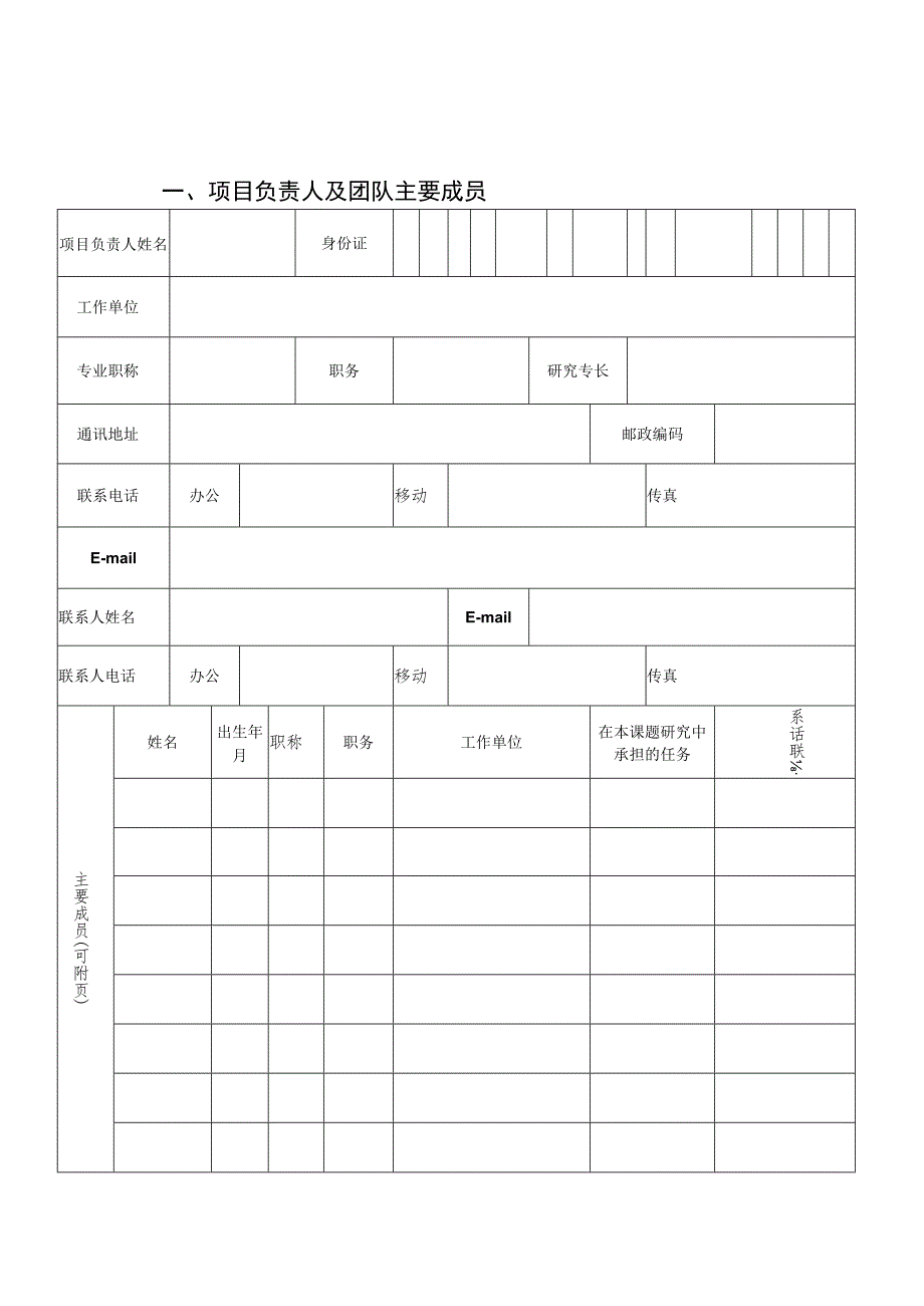 新高地建设规划中期评估项目申请书.docx_第2页