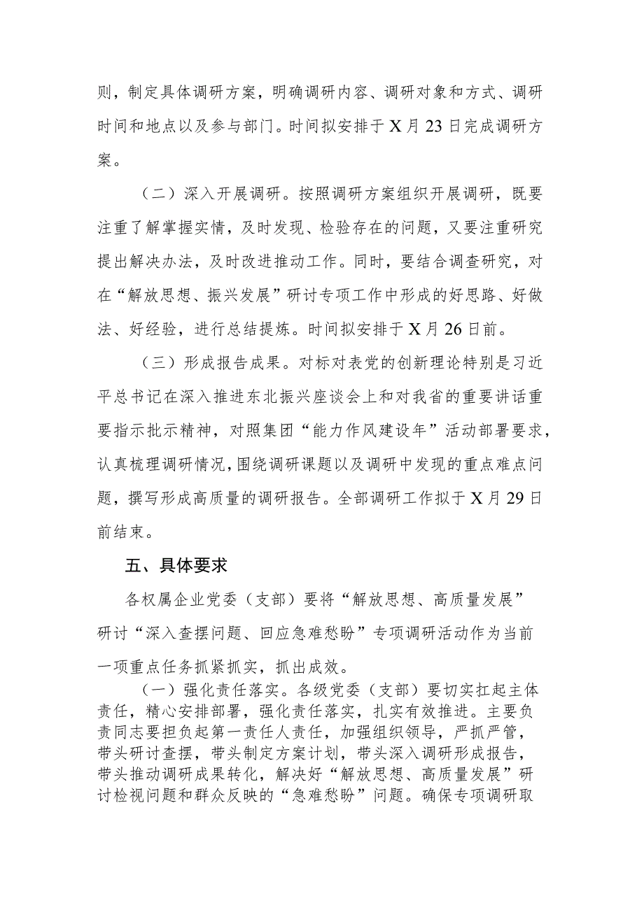 深入查摆问题、回应急难愁盼”专项调研方案.docx_第3页