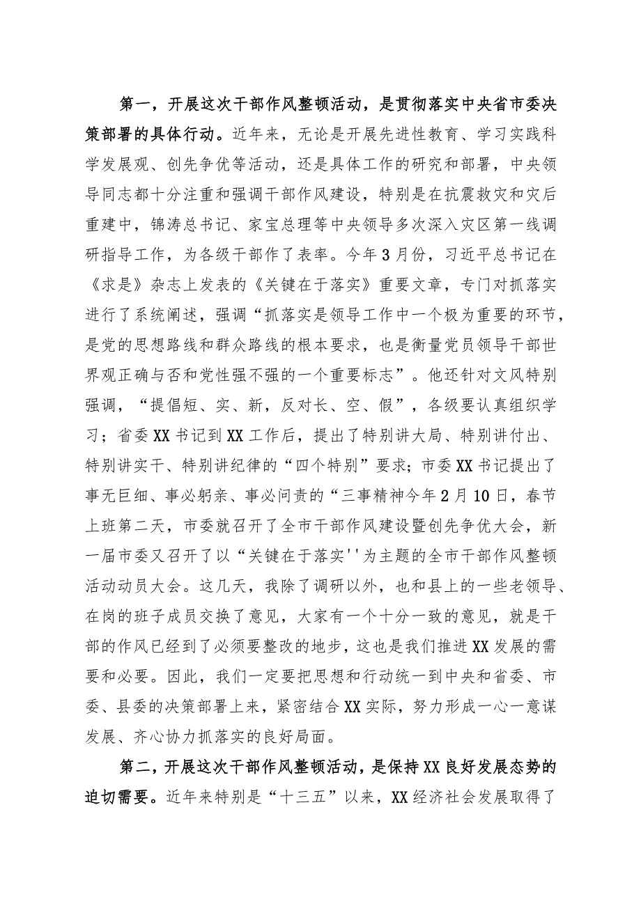 在全县干部作风整顿活动动员大会上的讲话.docx_第2页