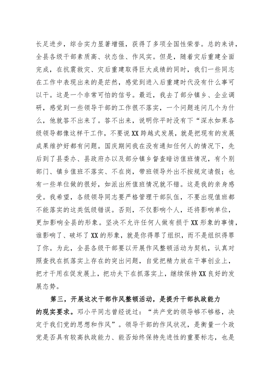 在全县干部作风整顿活动动员大会上的讲话.docx_第3页