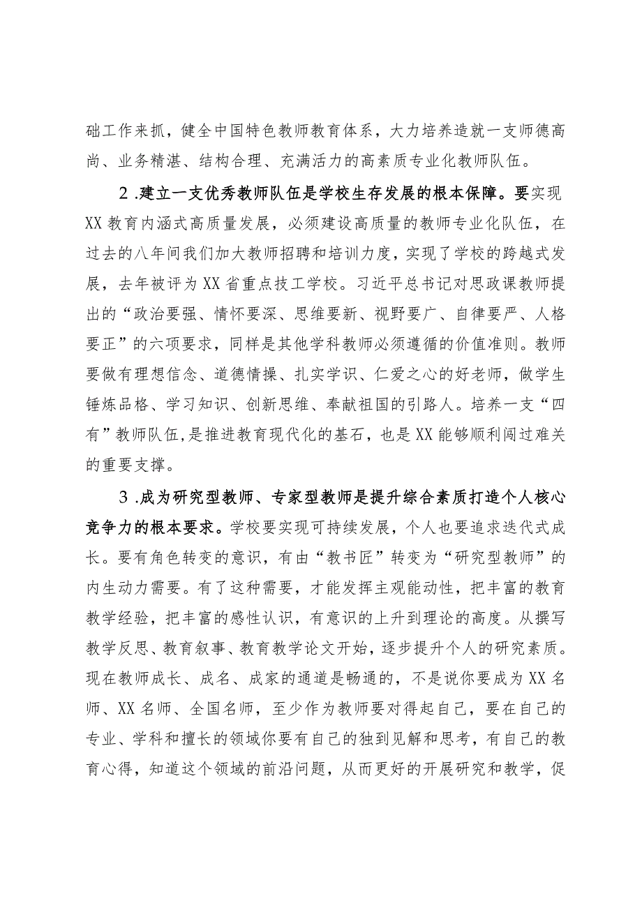 在多媒体课堂教学能力大赛上的讲话.docx_第2页