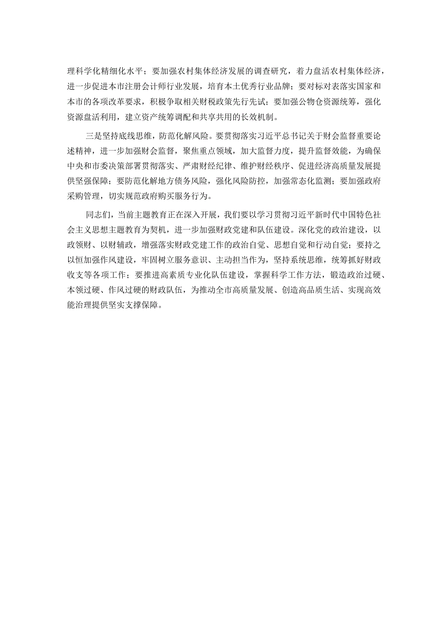 书记在全市财政系统半年工作座谈会时的讲话.docx_第2页