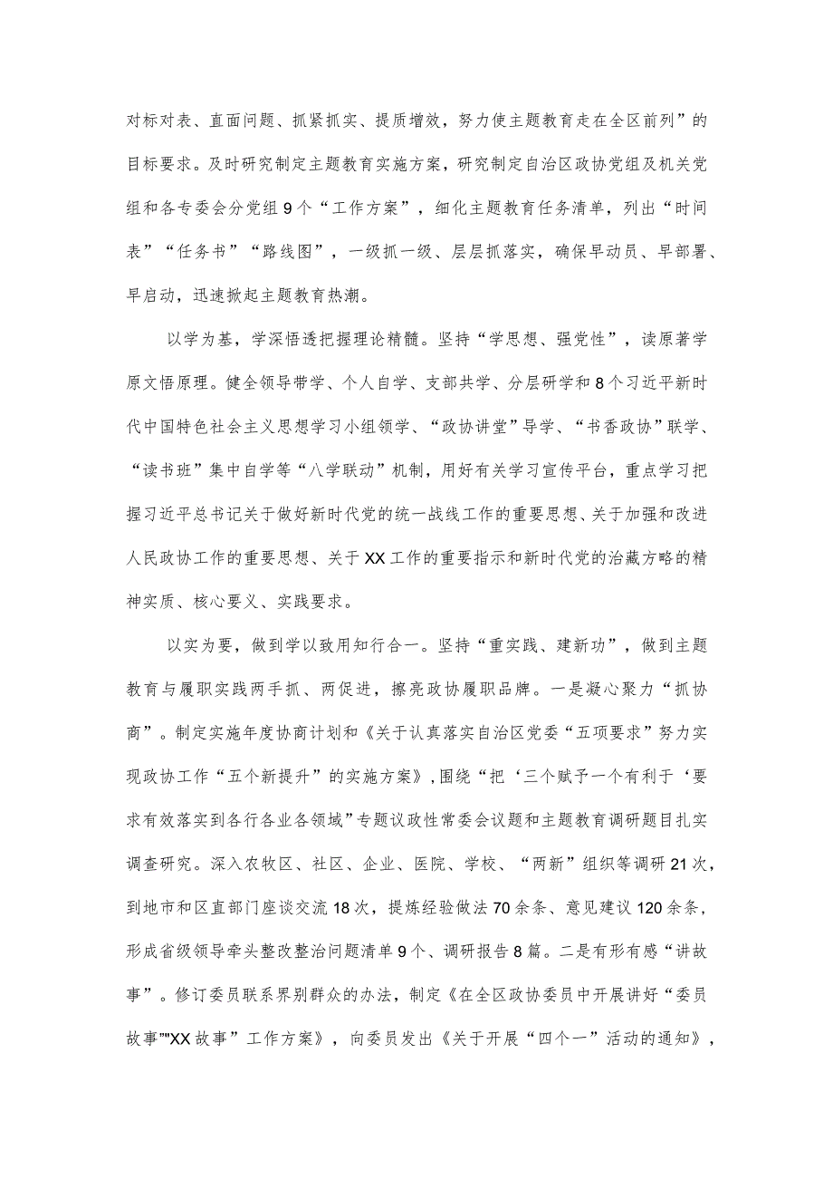 在第一批主题教育工作座谈会上的发言2篇.docx_第3页