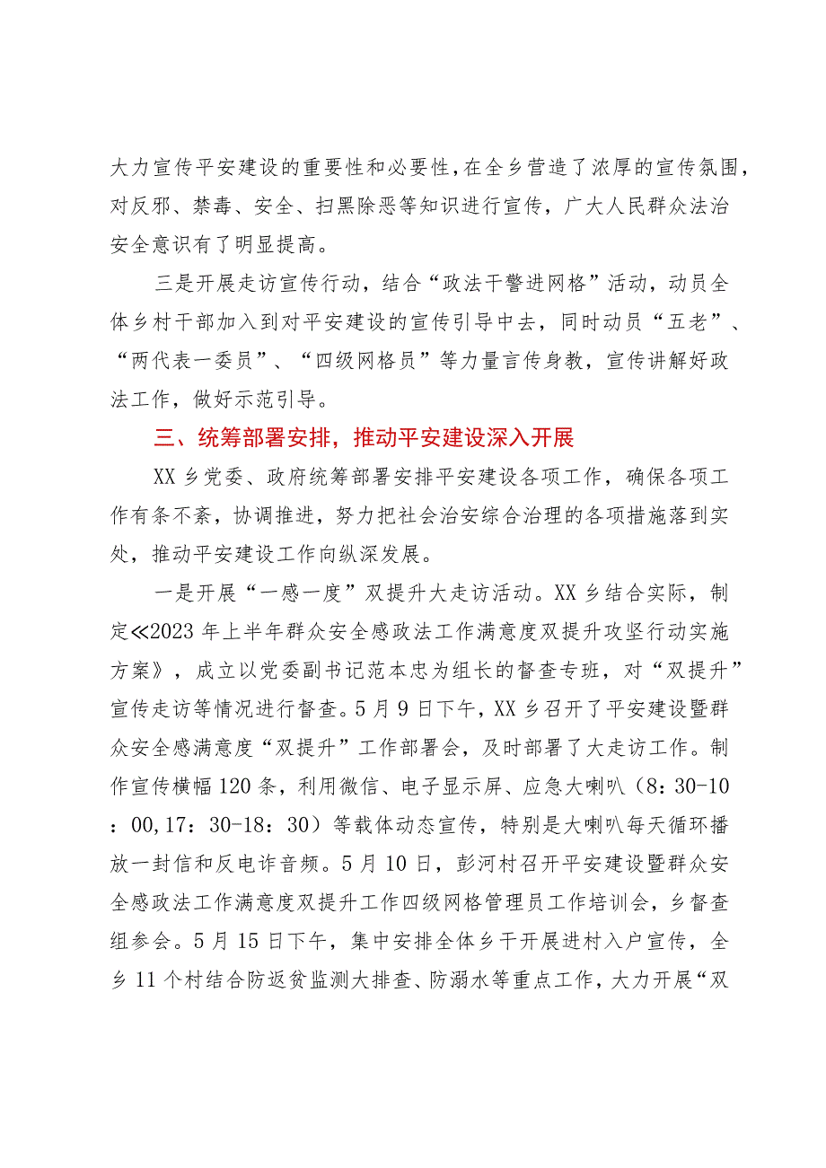 2023年上半年平安建设综治工作总结.docx_第2页