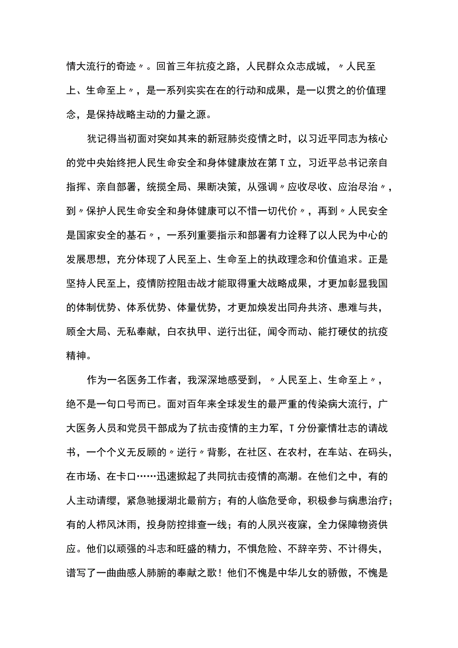 疫情防控彰显人民至上理念.docx_第2页