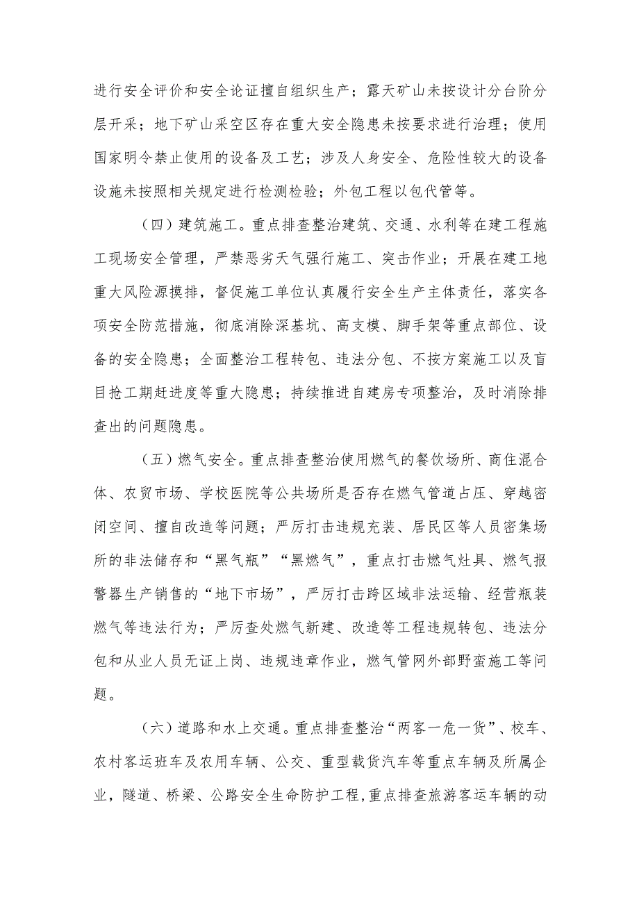 全县春节前安全生产大检查行动方案.docx_第3页