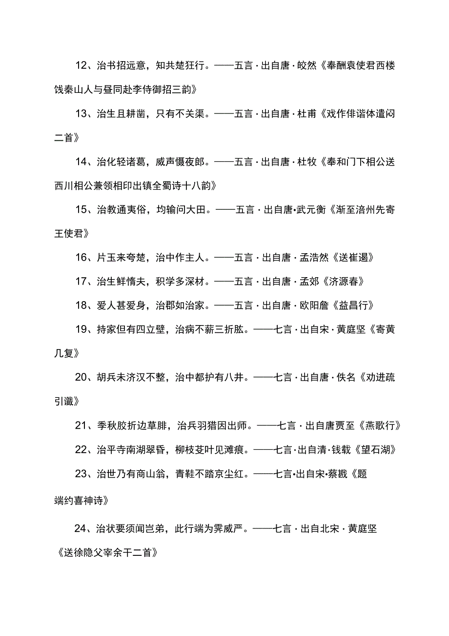 含有治的诗句.docx_第2页