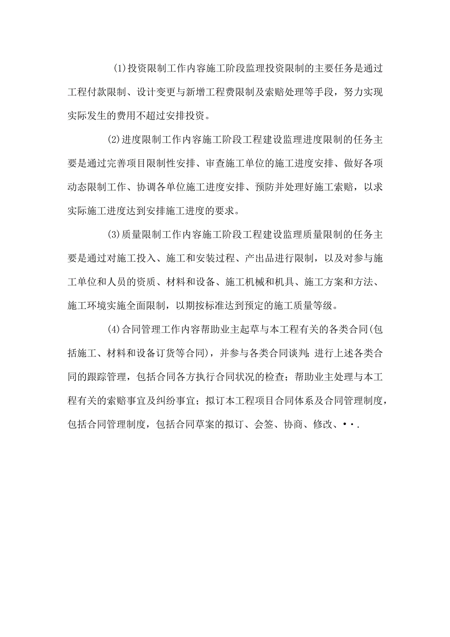 长兴整理项目监理报告内容.docx_第2页