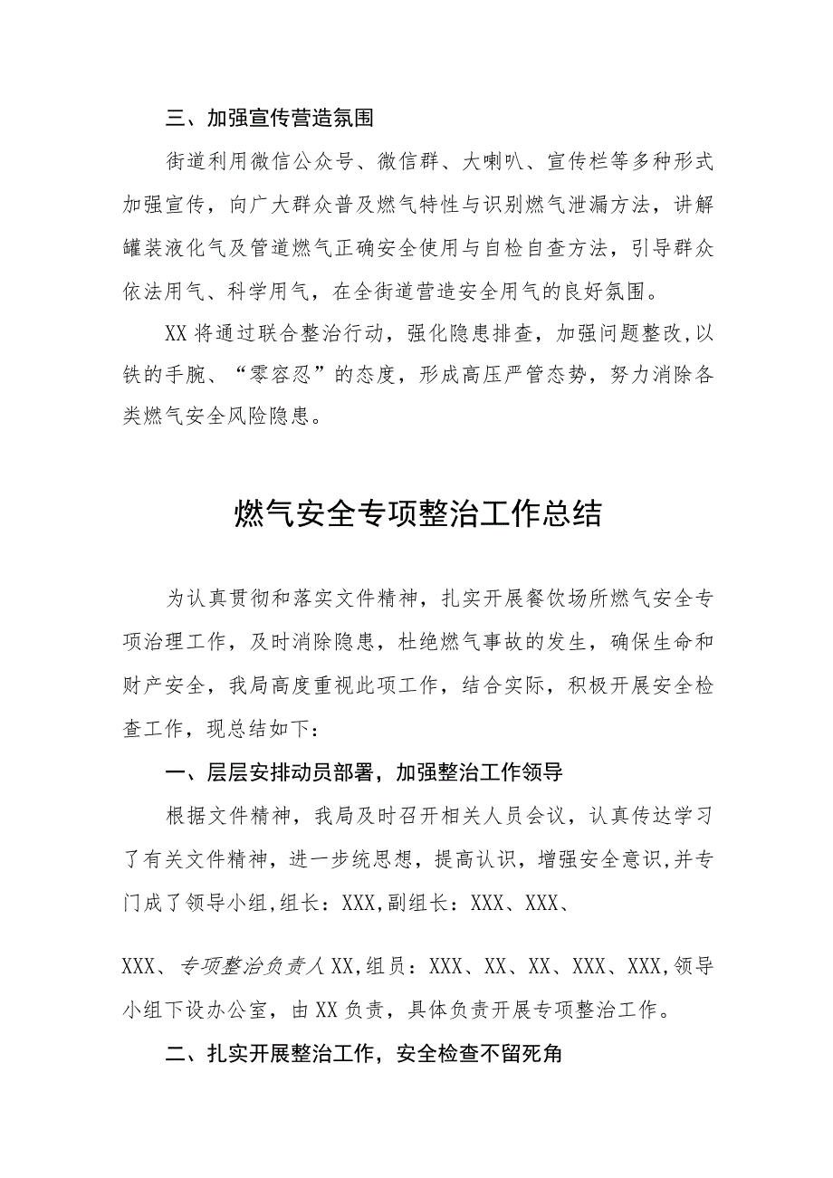 2023年街道社区燃气安全隐患排查工作总结汇报7篇.docx_第2页