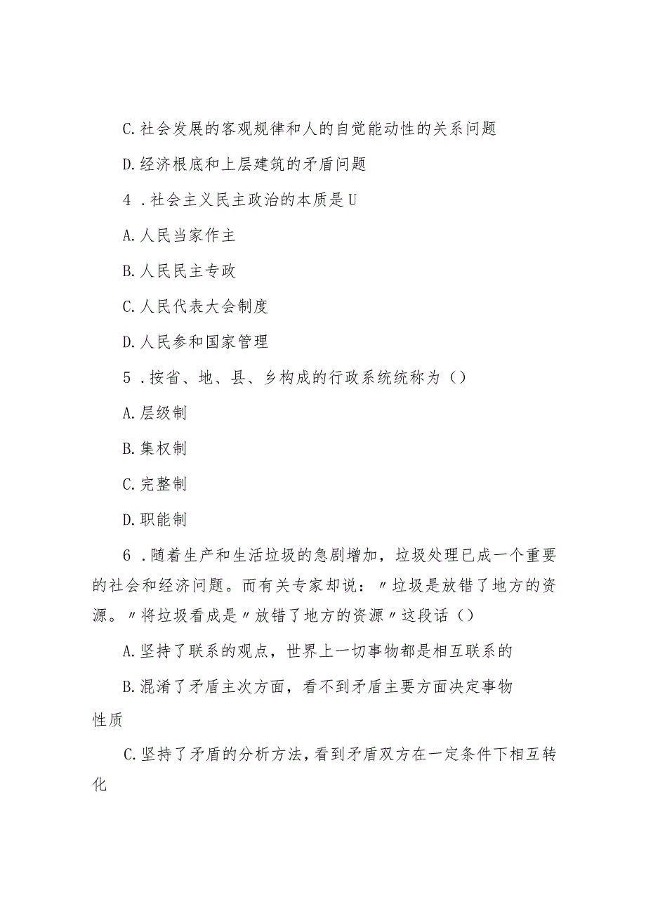 2009年安徽省直事业单位公共基础知识考试真题及答案.docx_第2页