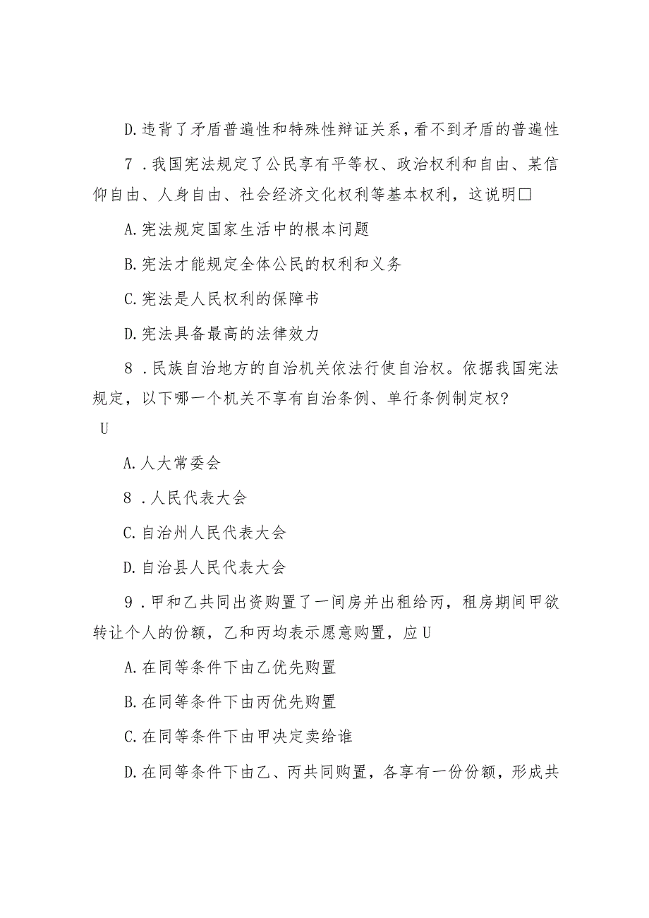 2009年安徽省直事业单位公共基础知识考试真题及答案.docx_第3页