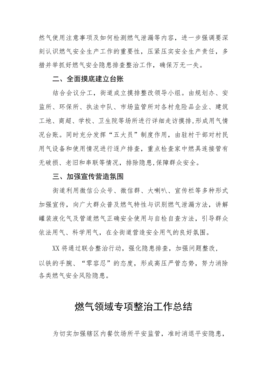 2023年开展燃气领域专项整治工作总结七篇.docx_第3页