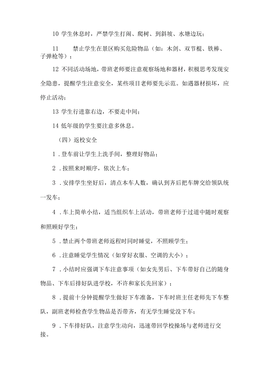 小学学生研学实践教育活动安全应急预案.docx_第3页