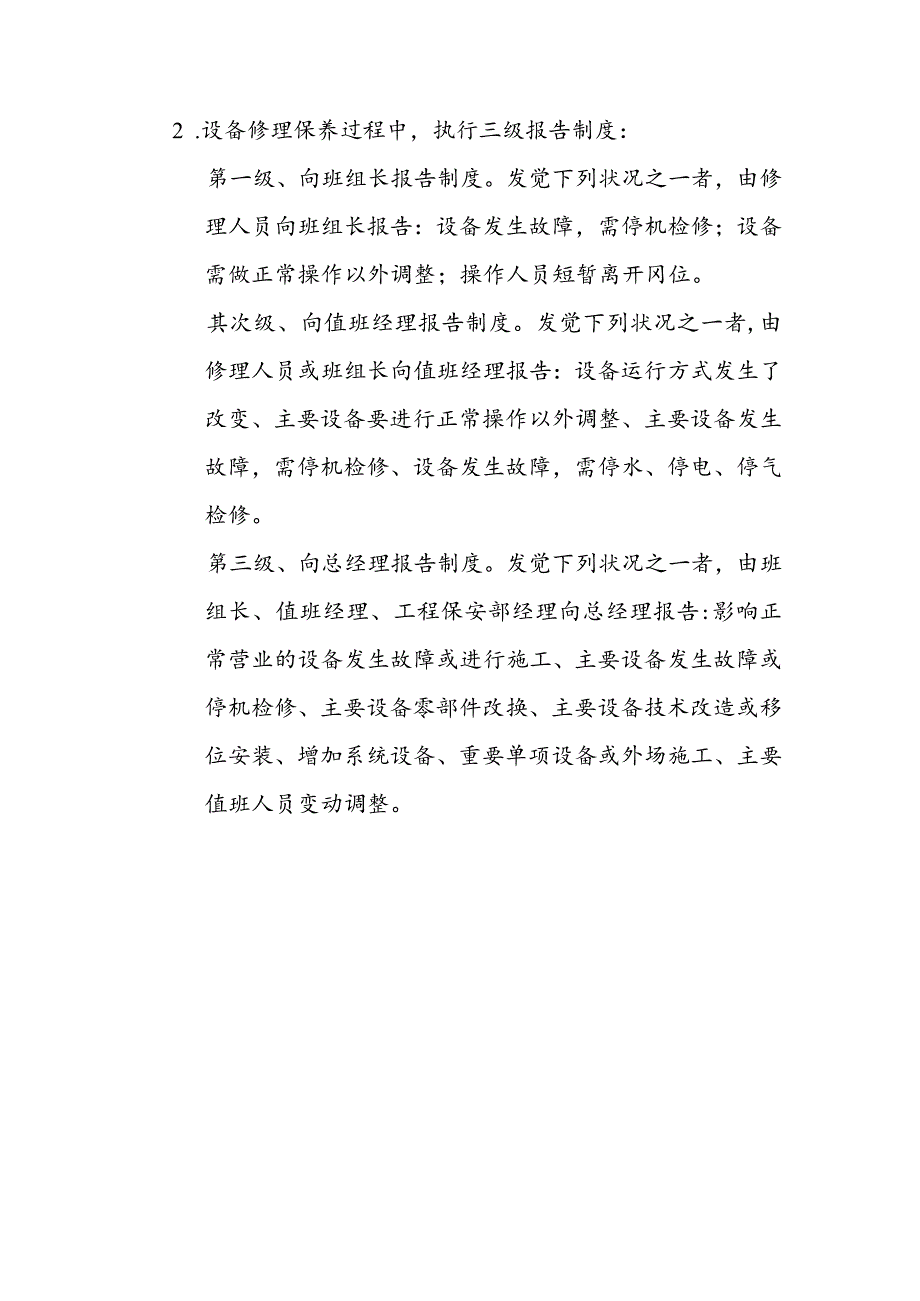 酒店设备管理制度.docx_第3页