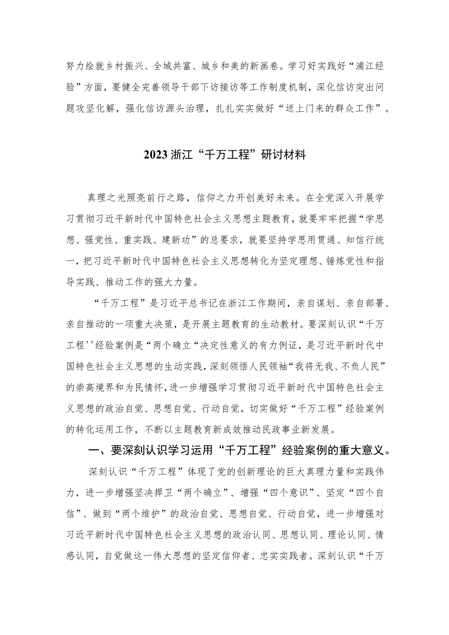 学习2023年关于浙江“千万工程”“浦江经验”经验案例专题学习研讨心得体会发言材料最新版13篇合辑.docx_第3页