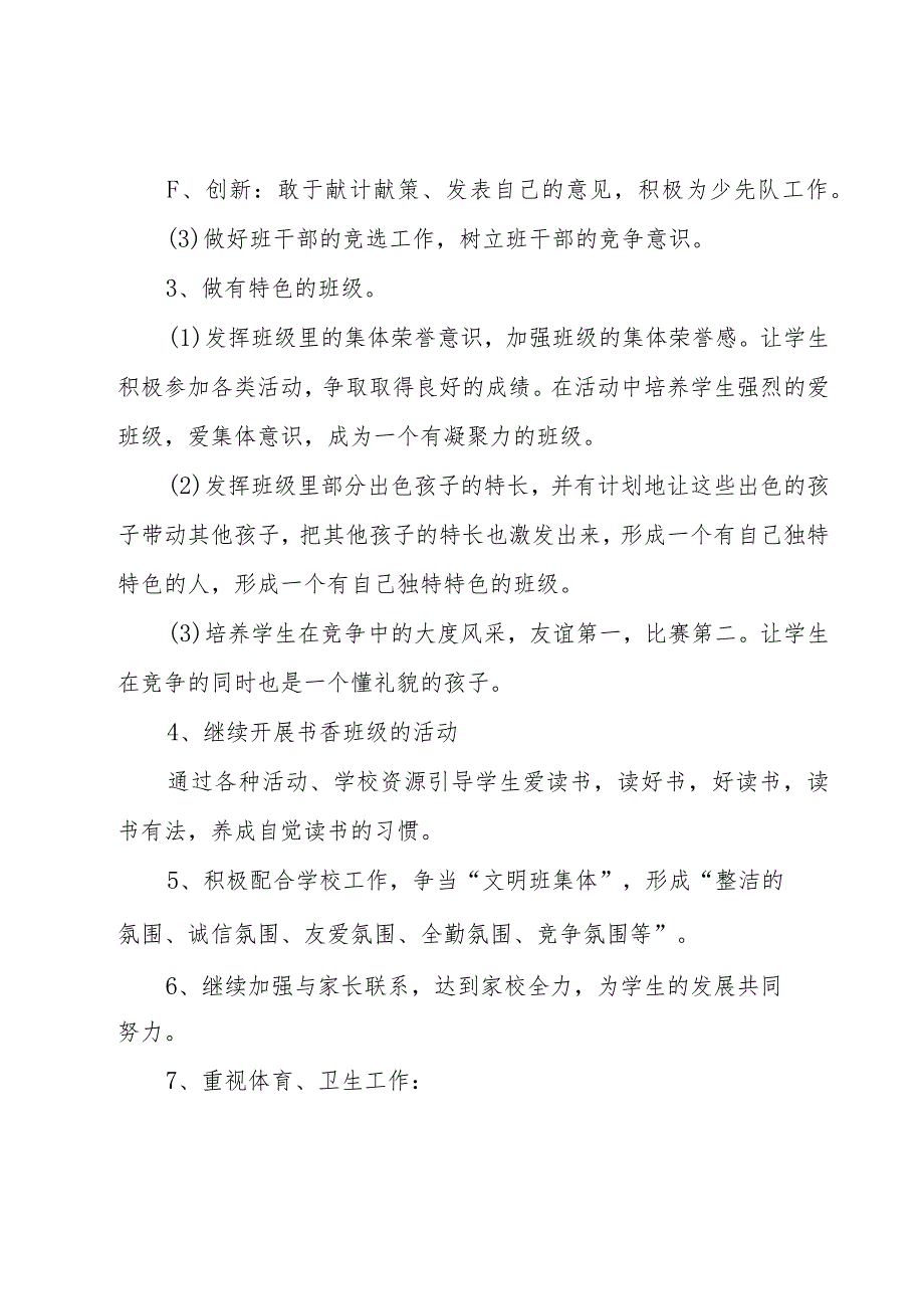 小学四年级教师每周工作计划（8篇）.docx_第3页