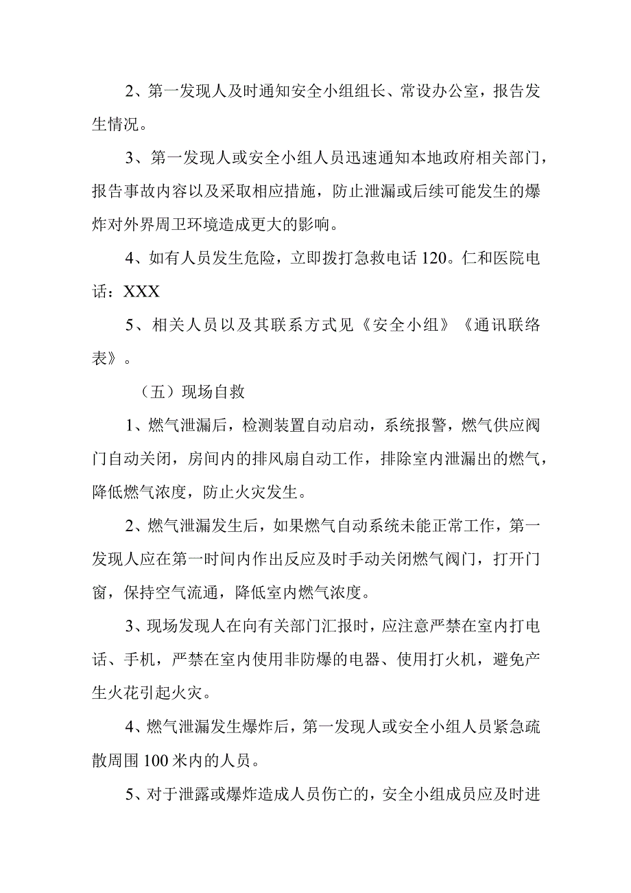 燃气安全应急预案汇编10篇.docx_第2页