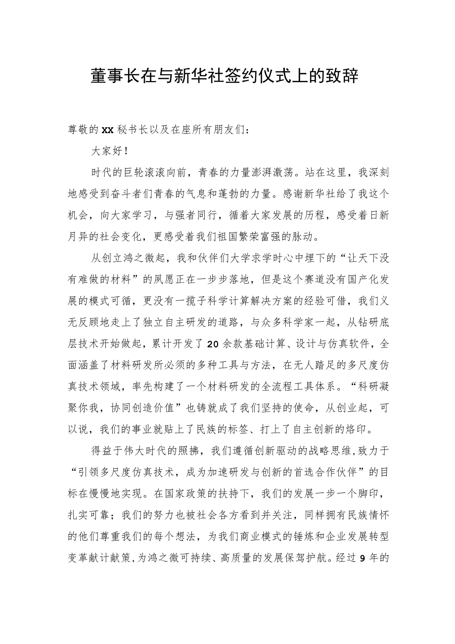 签名仪式讲话汇编（7篇）.docx_第2页