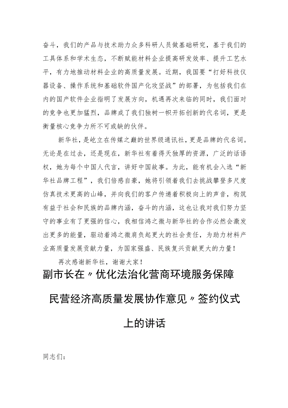 签名仪式讲话汇编（7篇）.docx_第3页