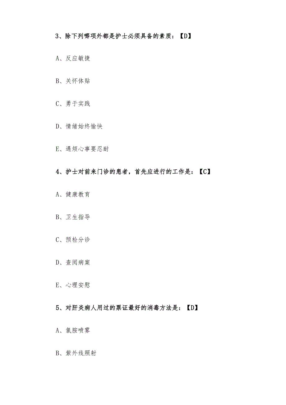 2015年北京事业单位医疗类护士招聘考试真题及答案.docx_第2页