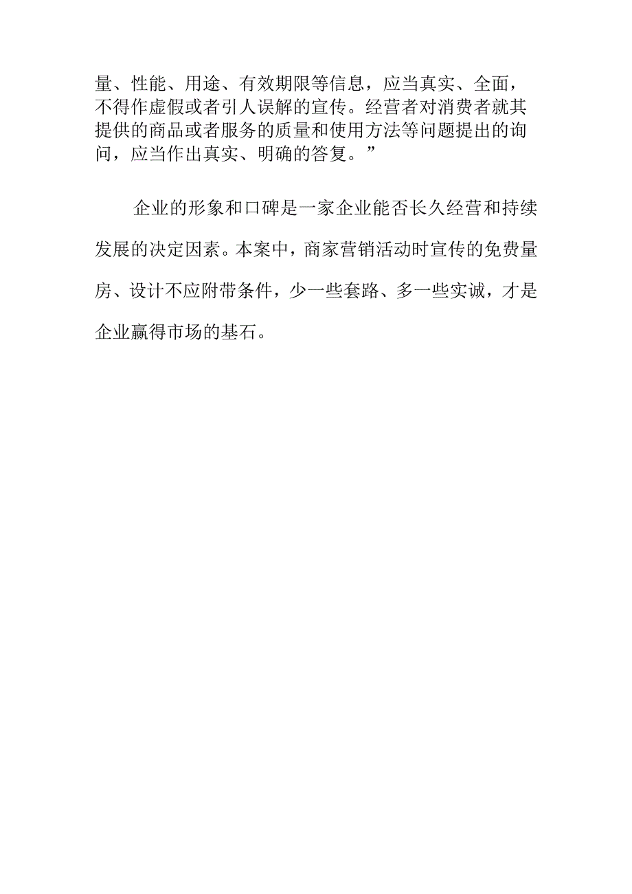 市场监管部门如何处理商家促销活动内容与实际有偏差消费纠纷投诉案.docx_第3页