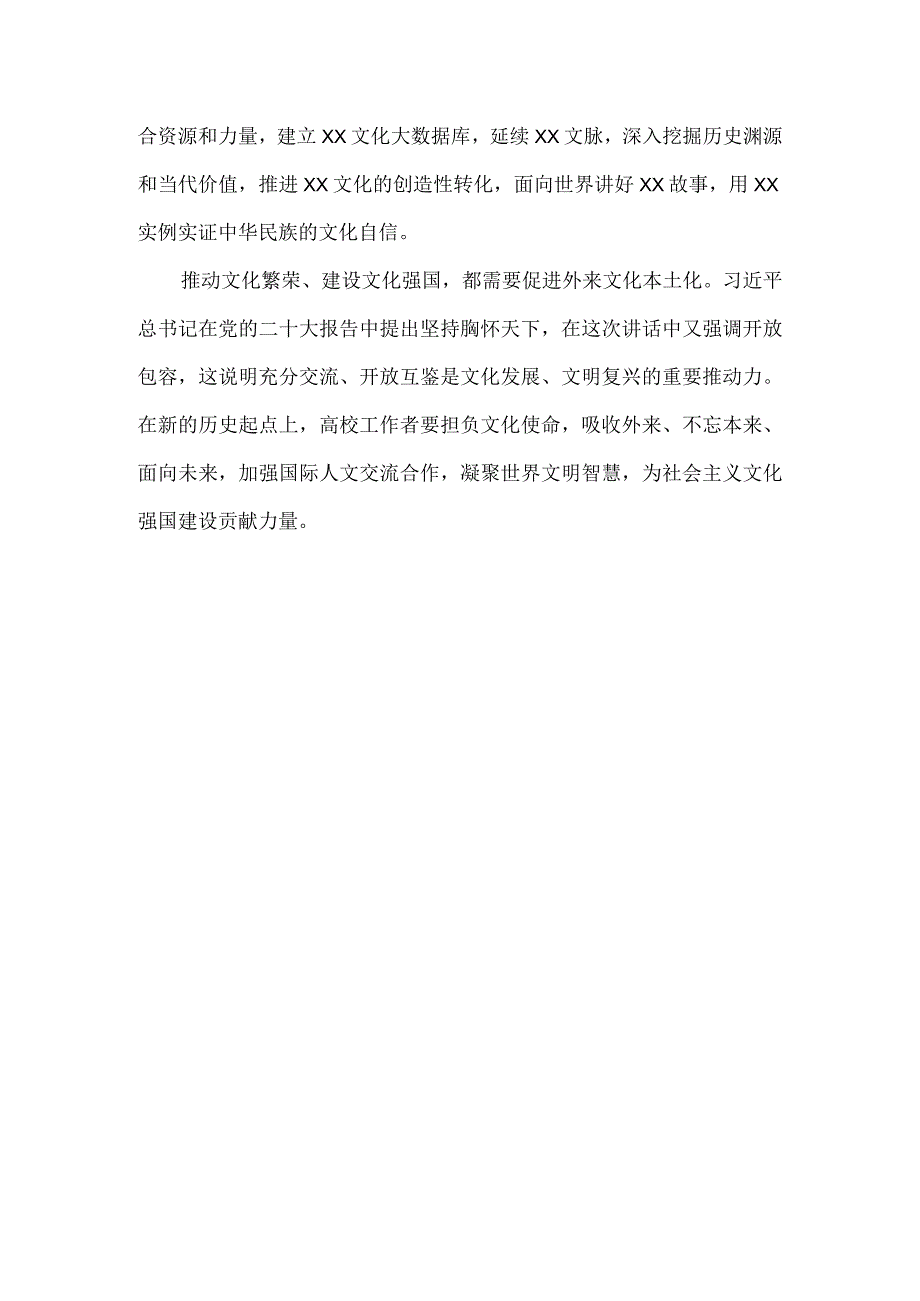 2023学习文化传承发展座谈会重要讲话精神心得体会三.docx_第3页