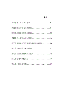 错草村砂石路面施工组织设计.docx