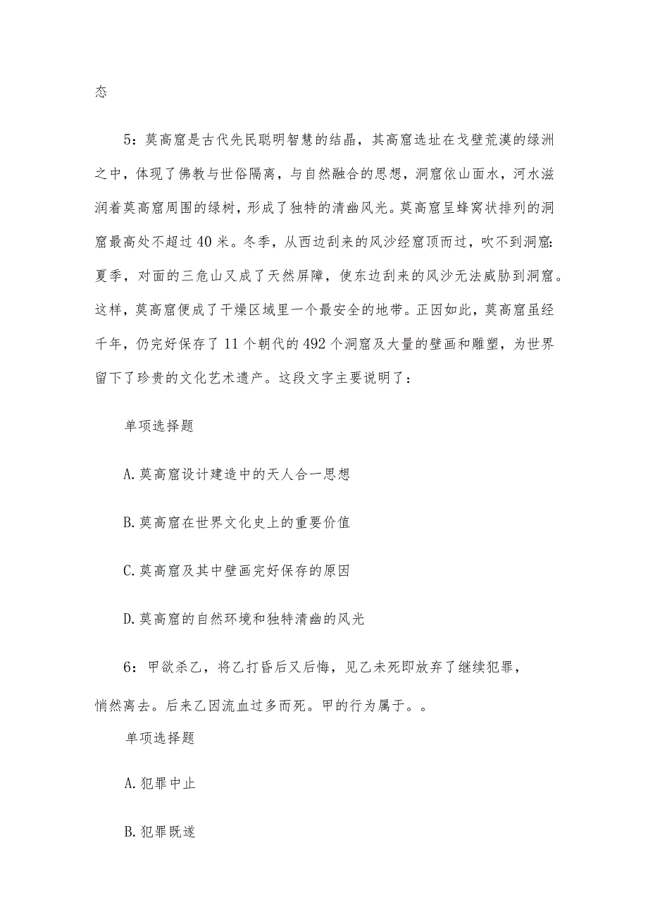 2021年安徽亳州事业单位招聘考试真题及答案.docx_第3页