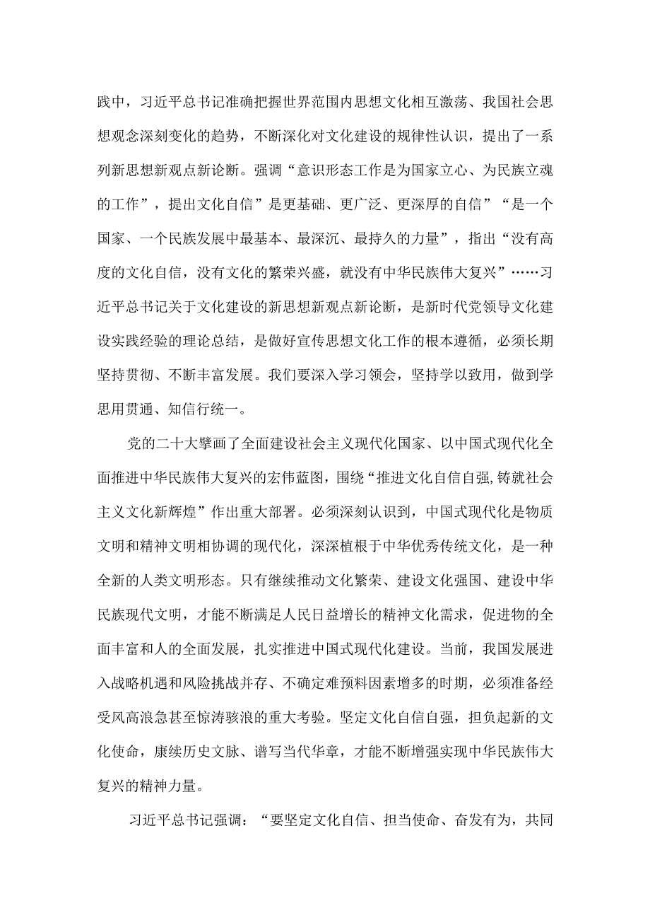 2023学习文化传承发展座谈会重要讲话精神心得体会一.docx_第2页