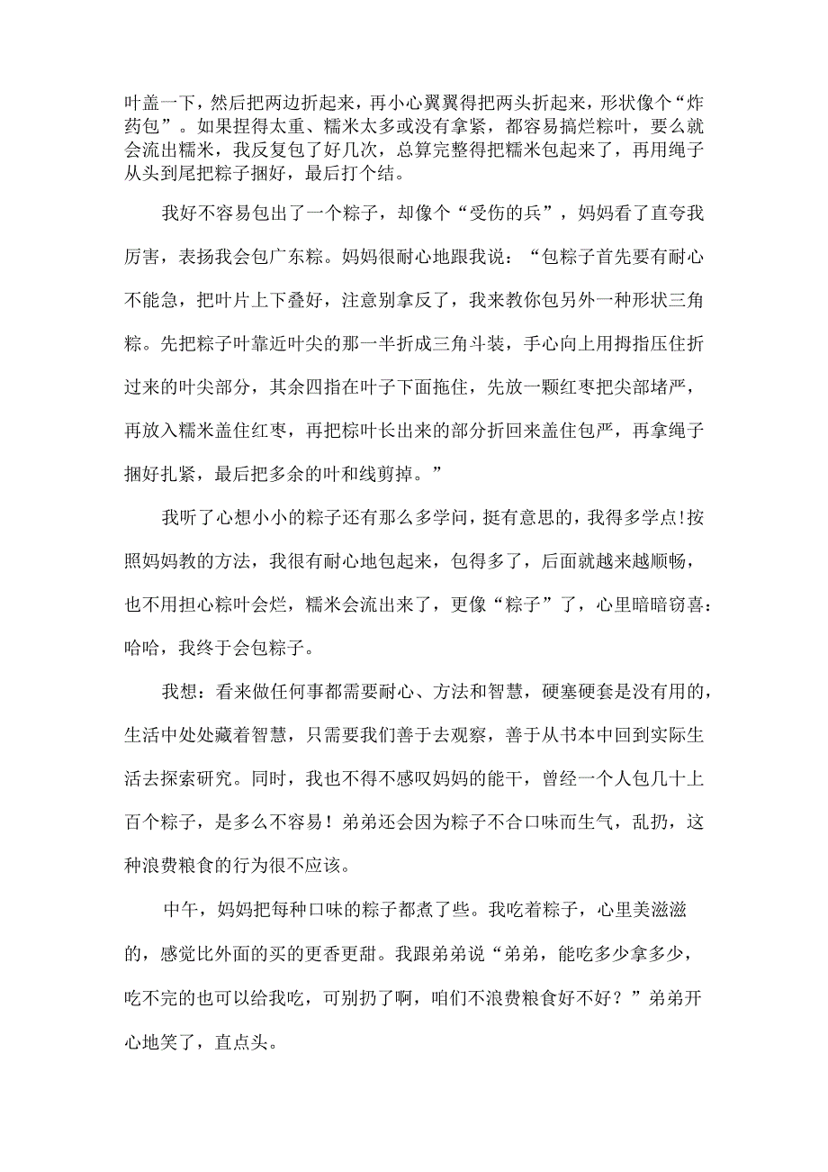 端午节作文：难忘的端午节——包粽子.docx_第2页