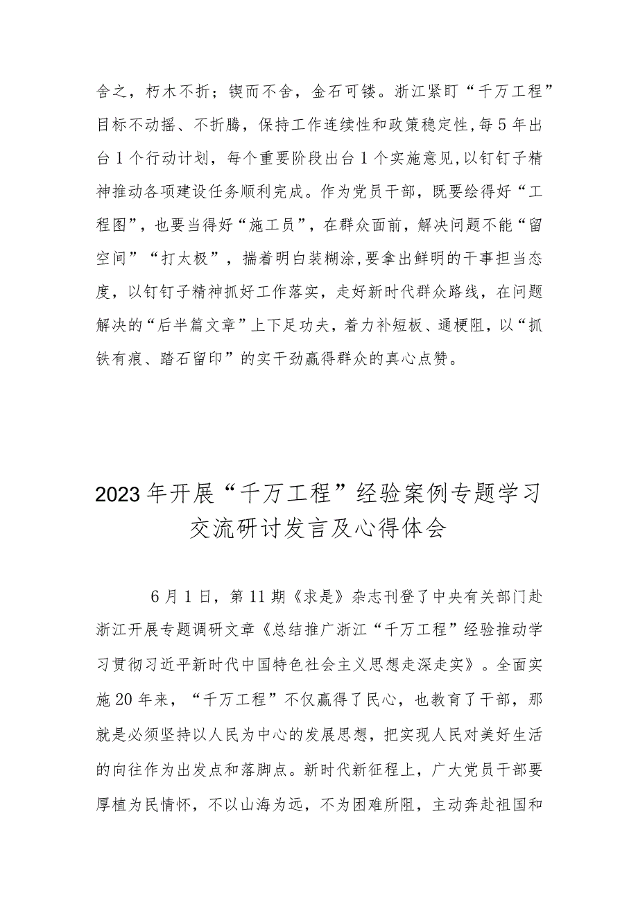 2023年“千万工程”经验案例专题学习交流研讨发言及心得体会 五篇.docx_第3页