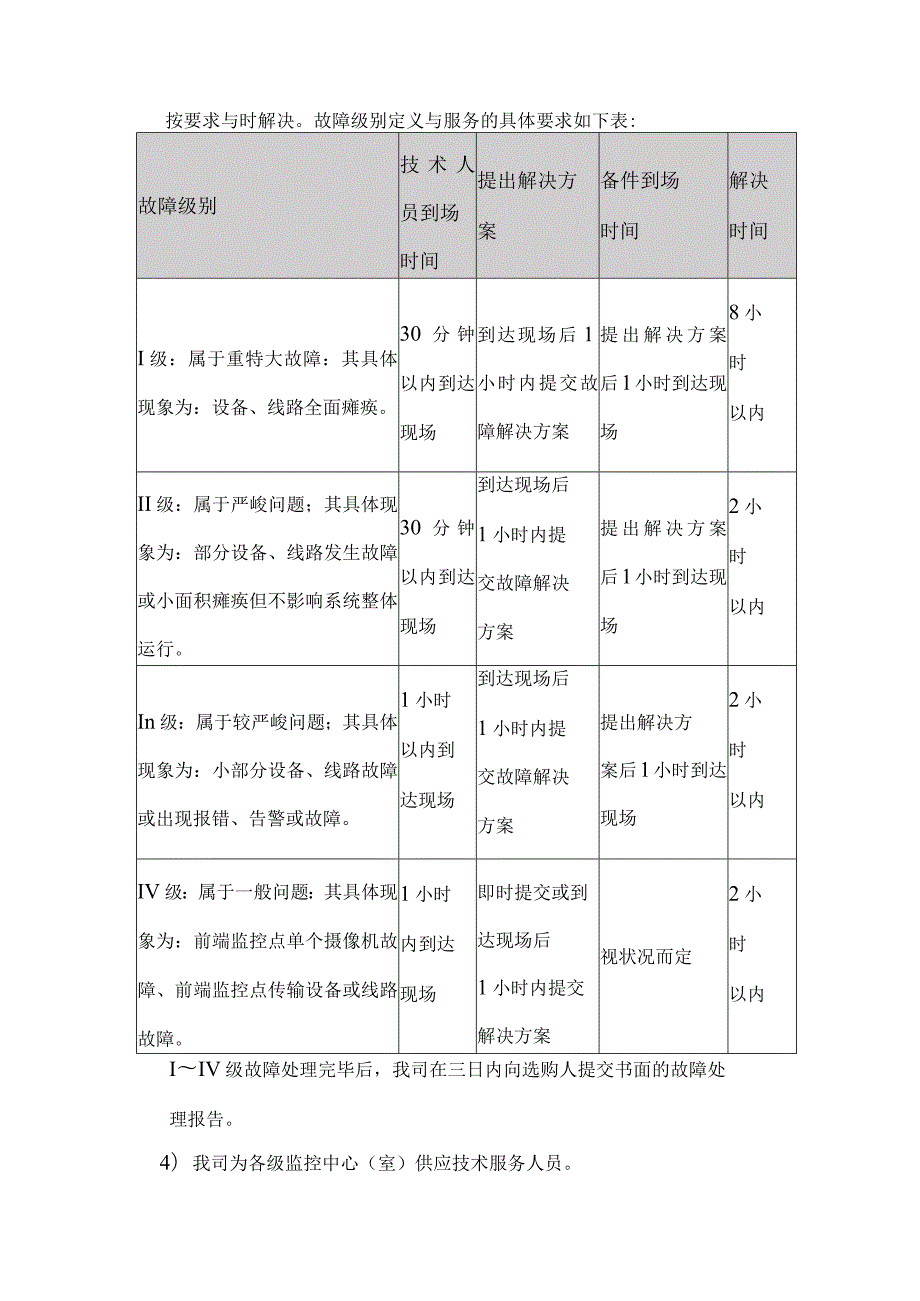 运维服务方案.docx_第3页