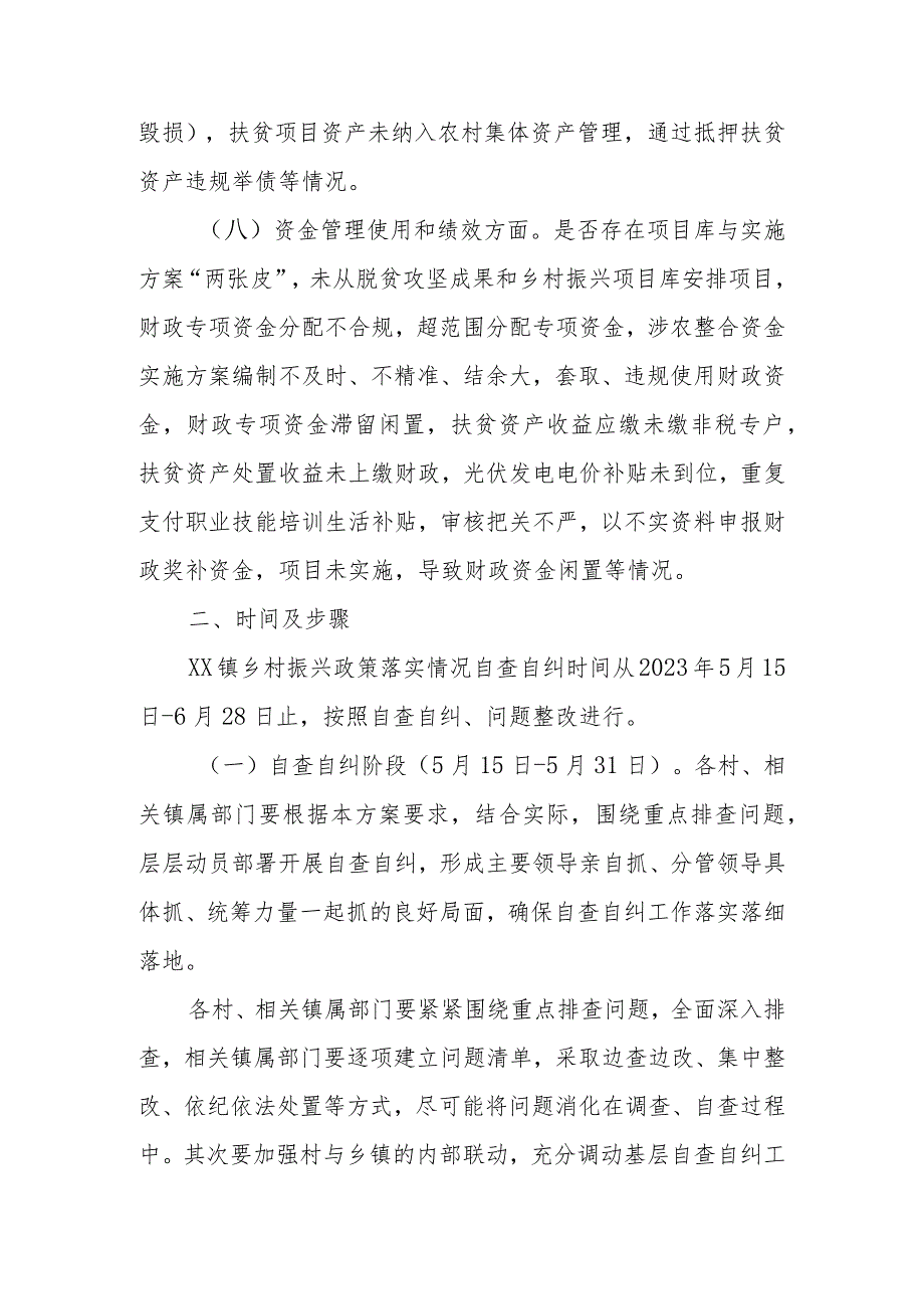 XX镇乡村振兴政策落实情况自查自纠实施方案.docx_第3页