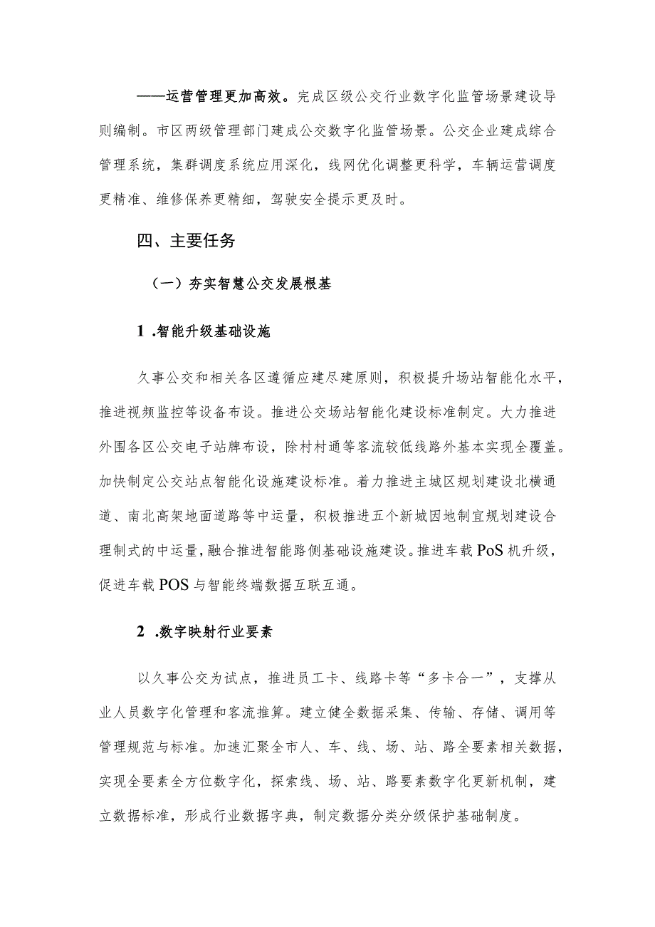 上海市智慧公交三年行动计划（2023–2025年）.docx_第3页