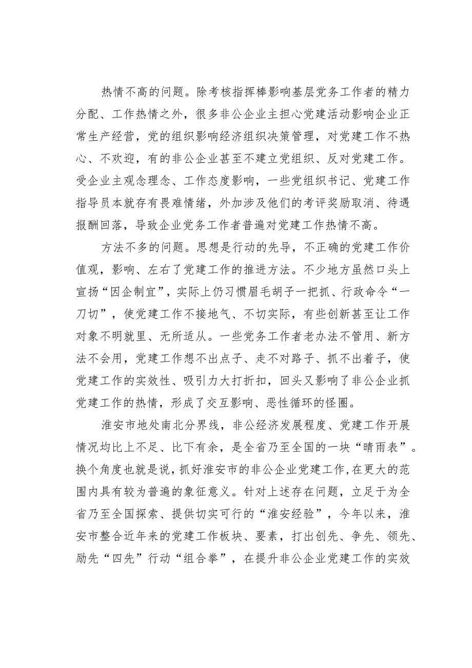 某某市“四先”行动激活非公党建内生动力党建经验交流材料.docx_第2页