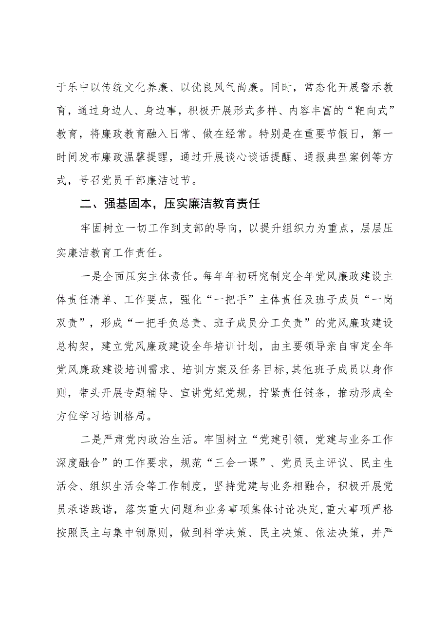 烟草局党风廉政建设研讨发言.docx_第2页