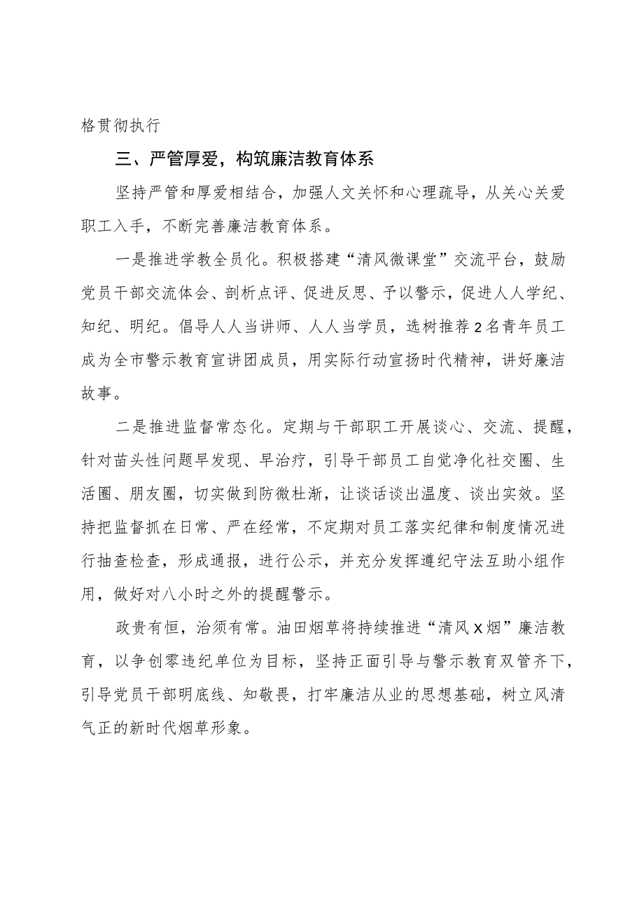 烟草局党风廉政建设研讨发言.docx_第3页