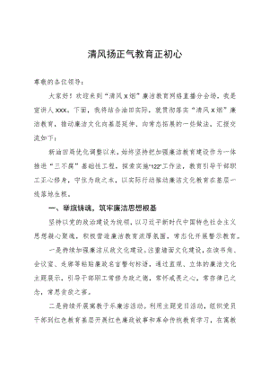 烟草局党风廉政建设研讨发言.docx