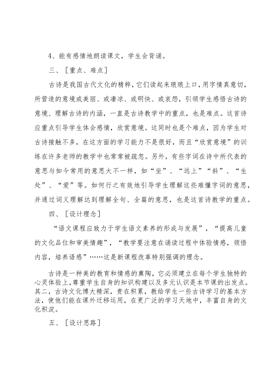 山行教学设计.docx_第2页